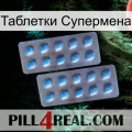 Таблетки Супермена viagra4